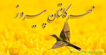 جشن مهرگان جشن مهرگان
