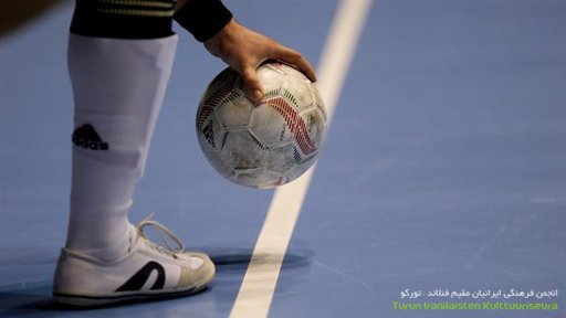 دعوت از علاقه مندان برای تشویق تیم فوتسال FC-PERSIA در مسابقه نهایی دعوت از علاقه مندان برای تشویق تیم فوتسال FC-PERSIA در مسابقه نهایی