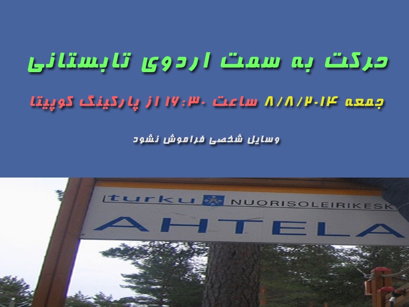 برنامه حرکت به سوی اردوی Ahtela برنامه حرکت به سوی اردوی Ahtela